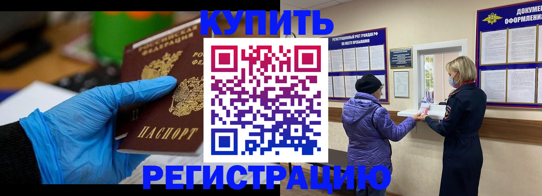 прописка иностранных граждан в Орле