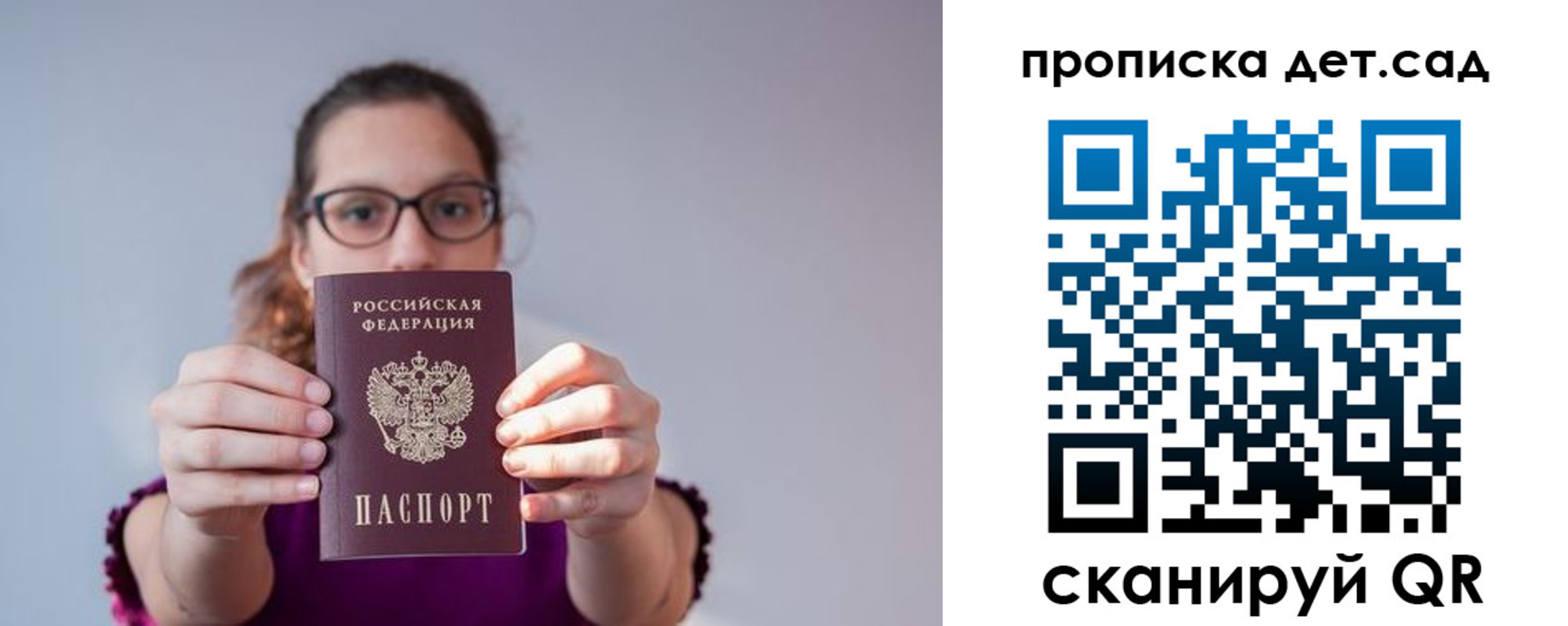 прописка паспорт в Орле