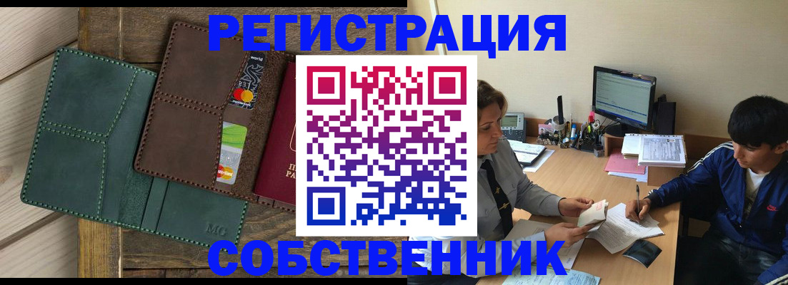 временная регистрация купить в Орле