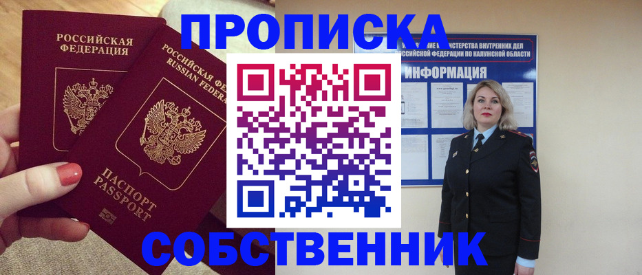 временная регистрация для школы в Орле