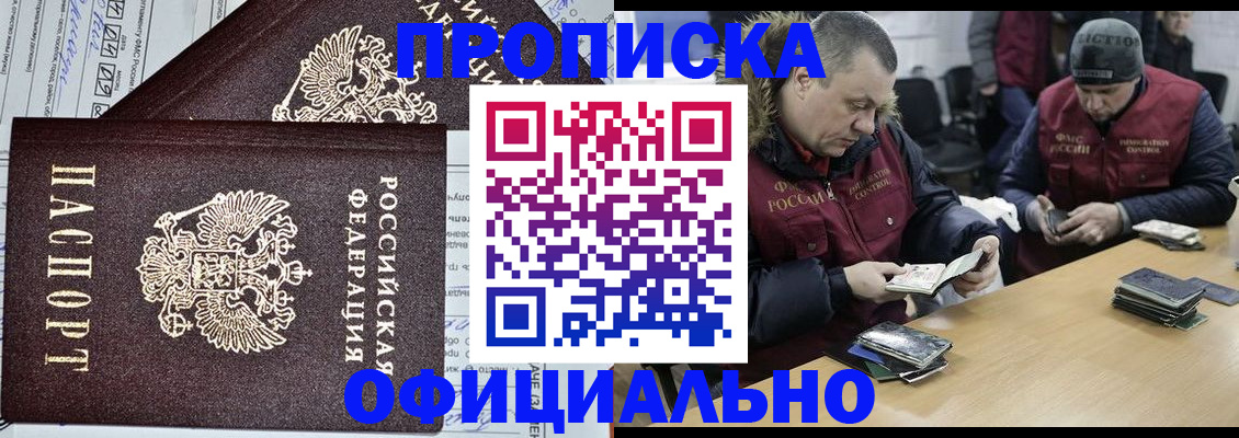 прописка 2025 в Орле