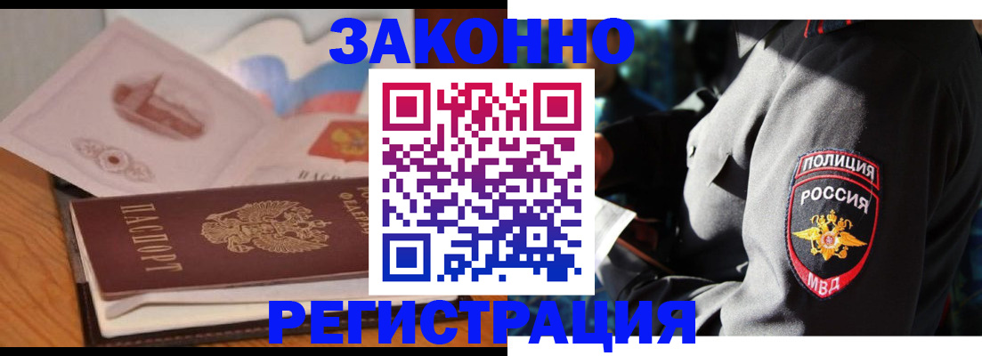 временная регистрация недорого в Орле