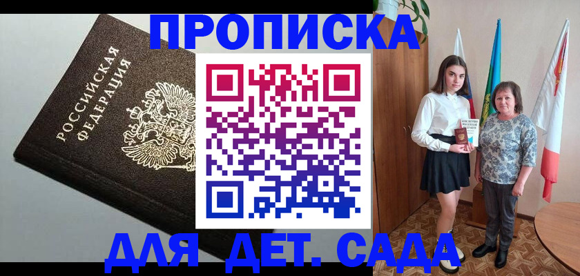 прописка для работы в Орле