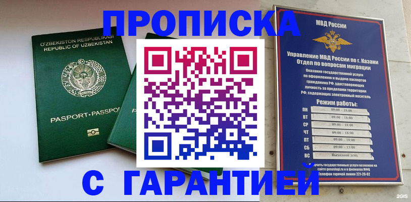 прописка штамп в Орле