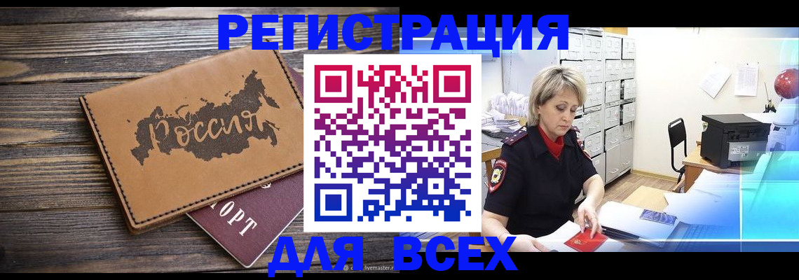 прописка паспорт в Орле