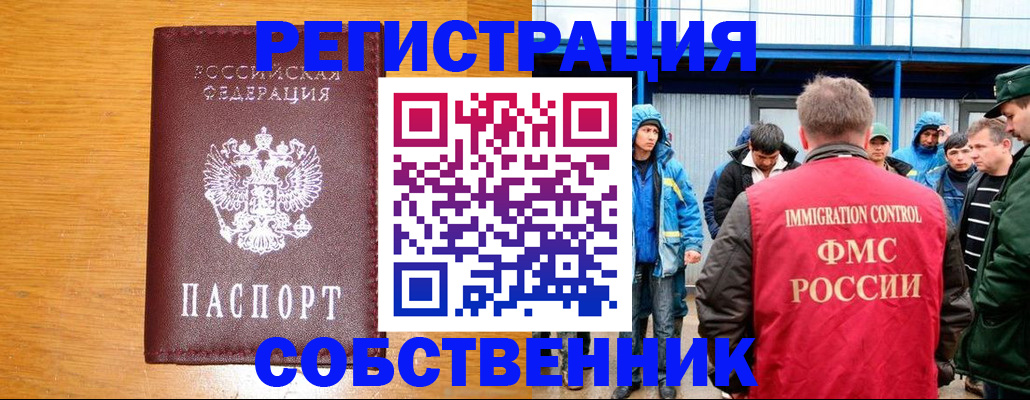временная регистрация недорого в Орле