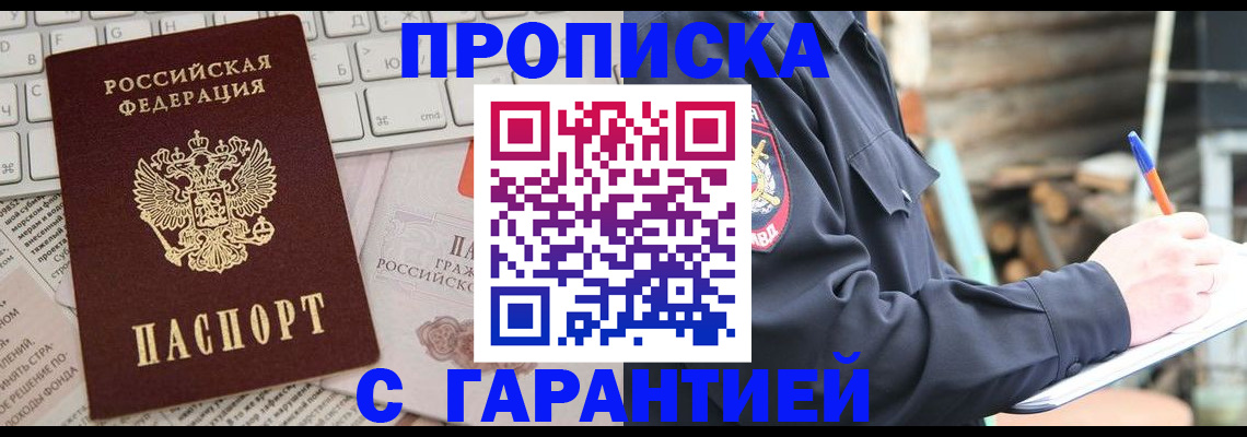 прописка поиск в Орле